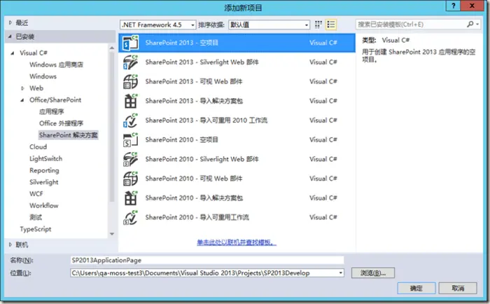 SharePoint 2013 图文开发系列之应用程序页