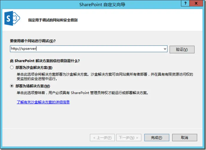 SharePoint 2013 图文开发系列之计时器任务