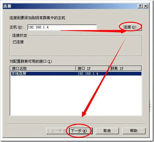 在VMware 虚拟机中配置 windows2003系统的NLB负载均衡;0x800706D5错误的解决方法;没有接口可用于安装新的群集