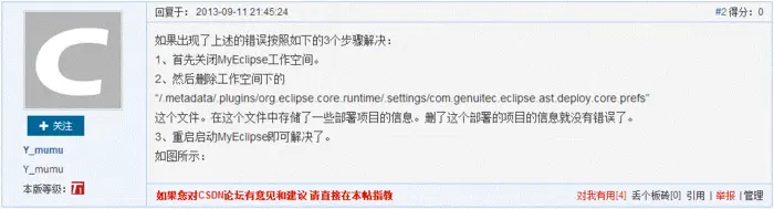 [异常] MyEclipse Deploy点不开 An internal error occurred during: "Launching MVC on Tomcat  6.x". java.lang.NullPointerException