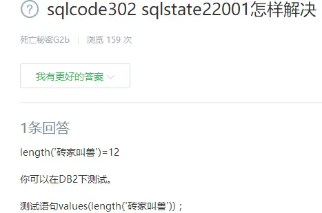 DB2插入数据 sqlcode302 sqlstate22001错误如何解决？