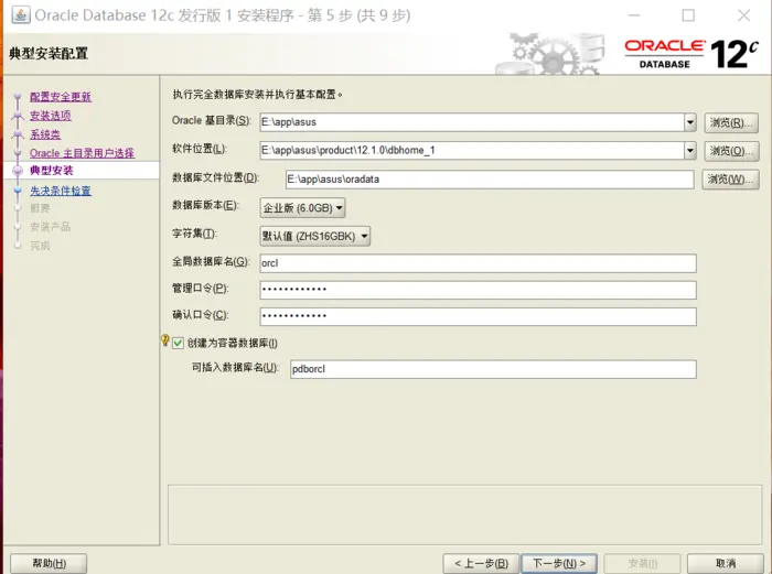 Oracle Database 12c Release 1下载安装（自身经历）