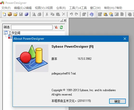 真正的汉化-PowerDesigner 16.5 汉化