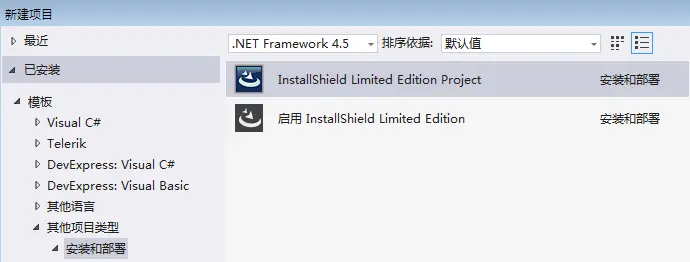 C/S打包 客户端/windows程序  InstallShield