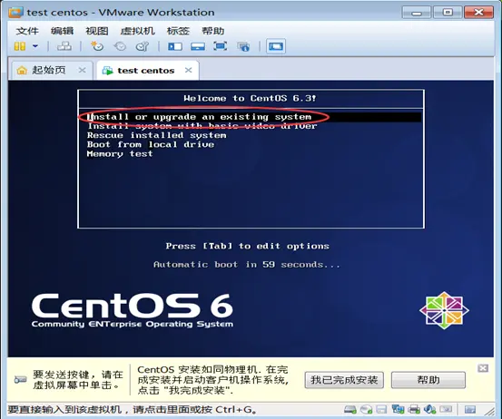 慕课linux学习笔记（一）centOS的安装