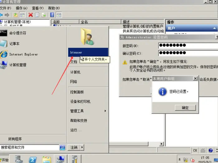 Windows Server 2008 R2 密码破解
