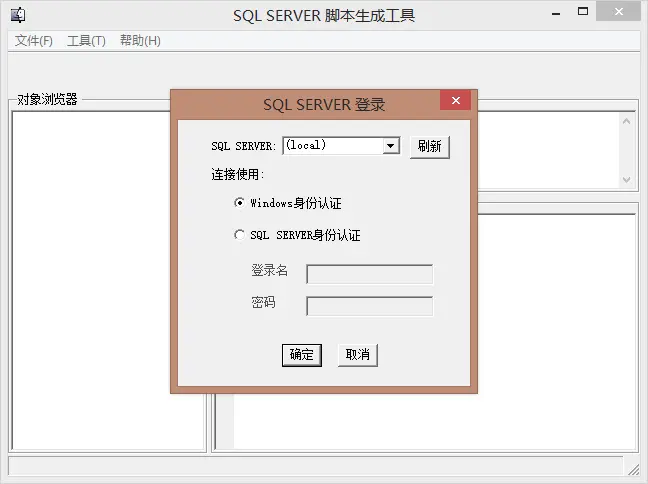 SQL Server数据库sql语句生成器(SqlDataToScript)的使用(sql server自增列(id)插入固定值)
