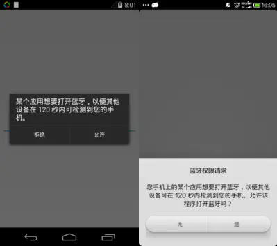 【转】Android：Bluetooth 的打开和关闭--不错