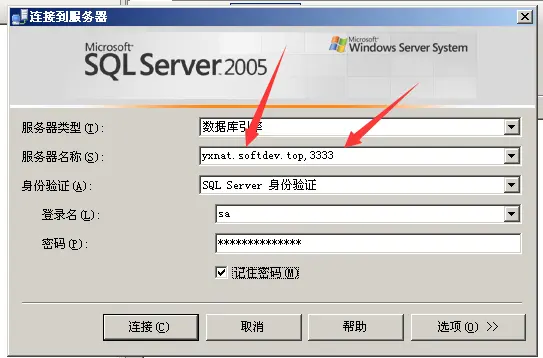 访问内网中的sql server数据库的简便方法