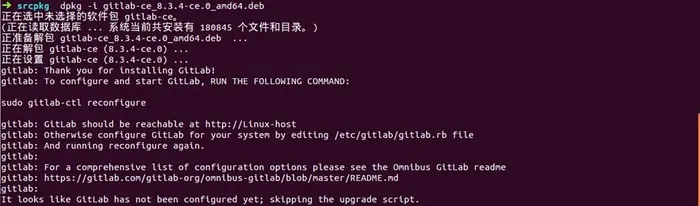Linux系统下安装Gitlab