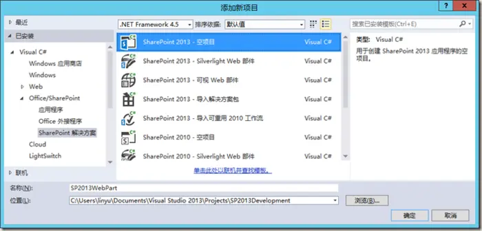 SharePoint 2013 图文开发系列之WebPart
