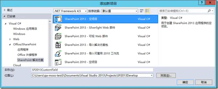 SharePoint 2013 图文开发系列之自定义字段