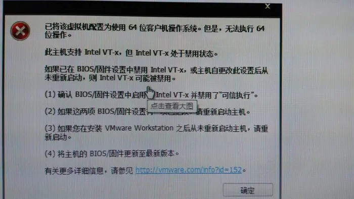 VMware10不能安装64位(linux)系统，提示此主机支持 Intel VT-x，但 Intel VT-x 处于禁用状态