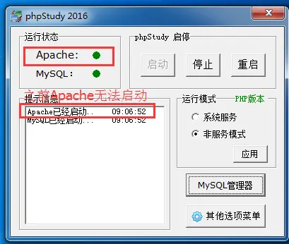 启动phpstyle   Apache的80端口被win7的System PID=4的进程占用的解决方法 以及 如何在phpStyle里发布程序