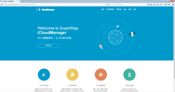 急速搭建SuperMap iCloudManager for Docker环境