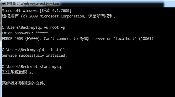 解决mysql登录报错：ERROR 2003 (HY000): Can't connect to MySQL server on 'localhost' (10061)