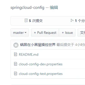 SpringCloud实战7-Config分布式配置管理