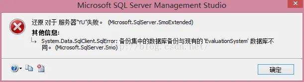 SQL Server 2008还原数据库时出现“备份集中的数据库备份与现有的数据库不同”的解决方法