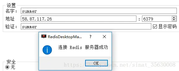 【Redis】Linux下Redis安装与redis-desktop-manager使用（无法连接Redis服务器解决方法）