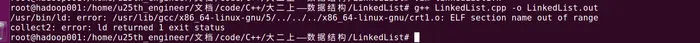 在Ubuntu 16.04 LTS上用g++和gcc编译C/C++代码错误提示“.../x86_64-linux-gnu/crt1.o: ELF section name out of range”