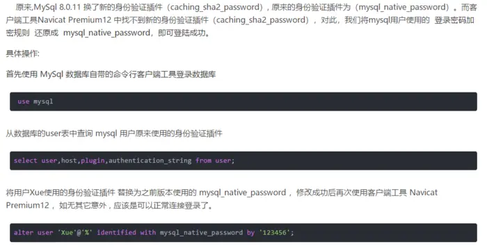 MySql 8.0.11 客户端连接失败：2059 - Authentication plugin 'caching_sha2_password' cannot be loaded: ....