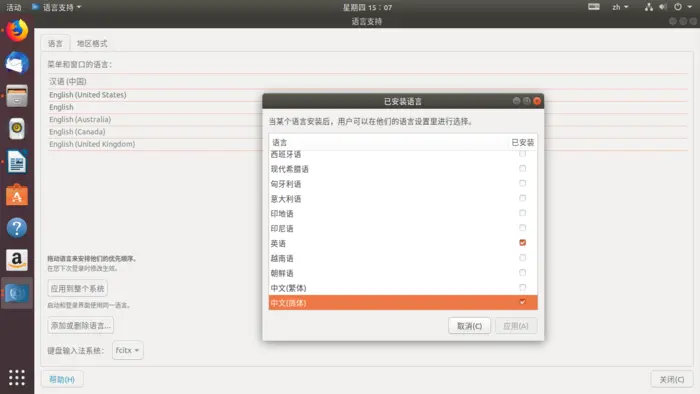 在Ubuntu18.04.2LTS上安装搜狗输入法
