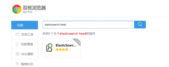 Elasticsearch-head插件的安装与配置