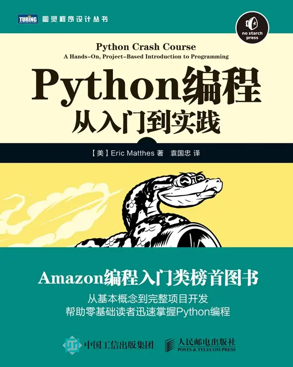 Python编程：从入门到项目实践高清版附PDF百度网盘免费下载|Python入门编程免费领取