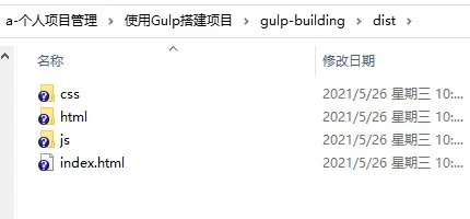 使用gulp搭建项目
