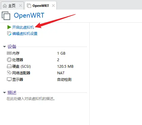【阿里云镜像】使用VM虚拟机安装OpenWRT并更换阿里云镜像源