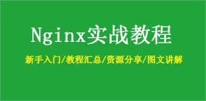 Nginx系列教程(8)nginx配置安全证书SSL