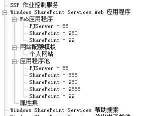 [Sharepoint2007对象模型]第二回：Web应用程序服务(SPWebService)