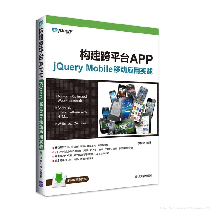 史上最简单的个人移动APP开发入门--jQuery Mobile版跨平台APP开发