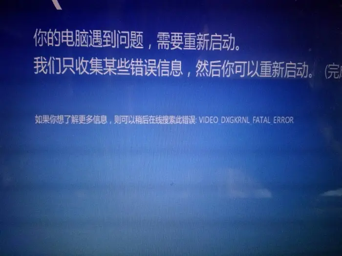 【Windows系统】win10系统假死，窗口不能动，鼠标能动或不能动，最后蓝屏显示错误码: VIDEO_DXGKRNL_FATAL_ERROR 的解决办法