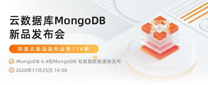 阿里云新品发布会周刊第78期 丨  云数据库 MongoDB 新版本+电力虚拟配网调度员新品发布来了！