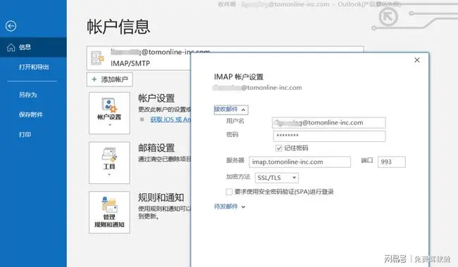 外贸企业专属企业邮箱IMAP服务器设置