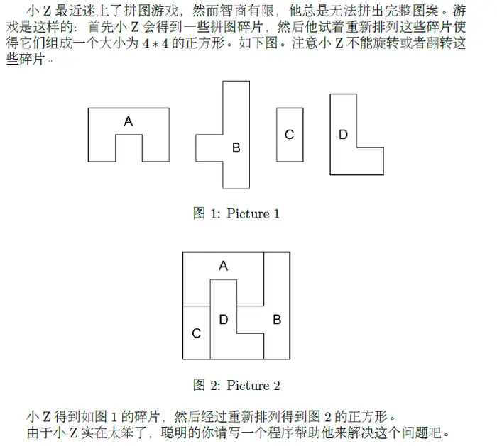 3741. 【TJOI2014】拼图(puzzle)
